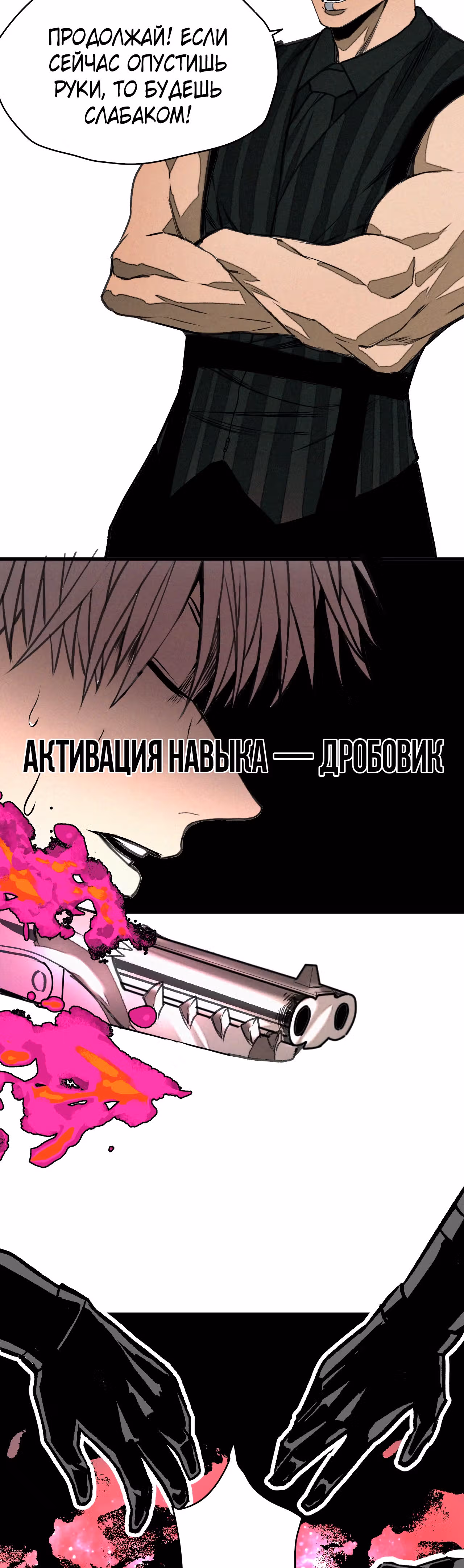 Я был побежден боссом — Том 1 · Глава 28, страница 33