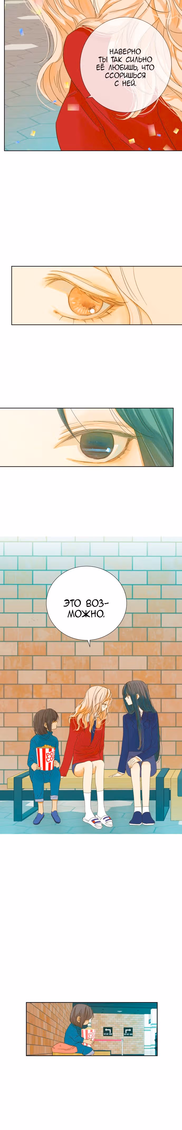 Девушка с ножом — Том 1 · Глава 14, страница 27