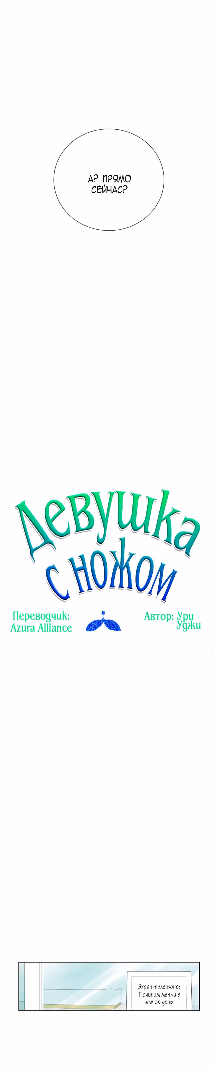 Девушка с ножом — Том 1 · Глава 14, страница 4