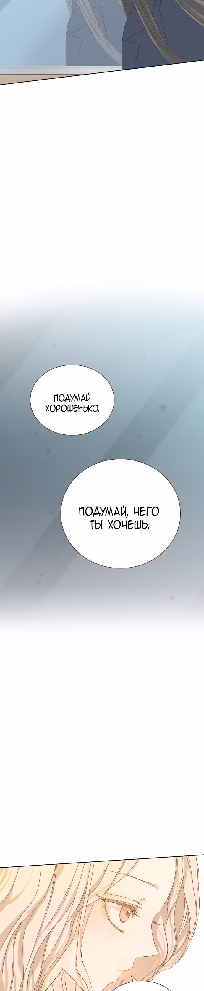 Девушка с ножом — Том 1 · Глава 14, страница 32
