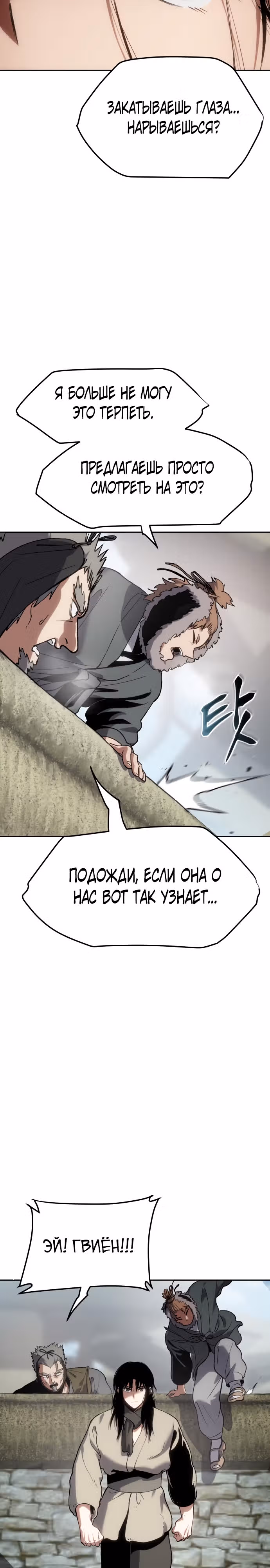 Призрачный отряд «Четамджа» — Том 1 · Глава 20, страница 27