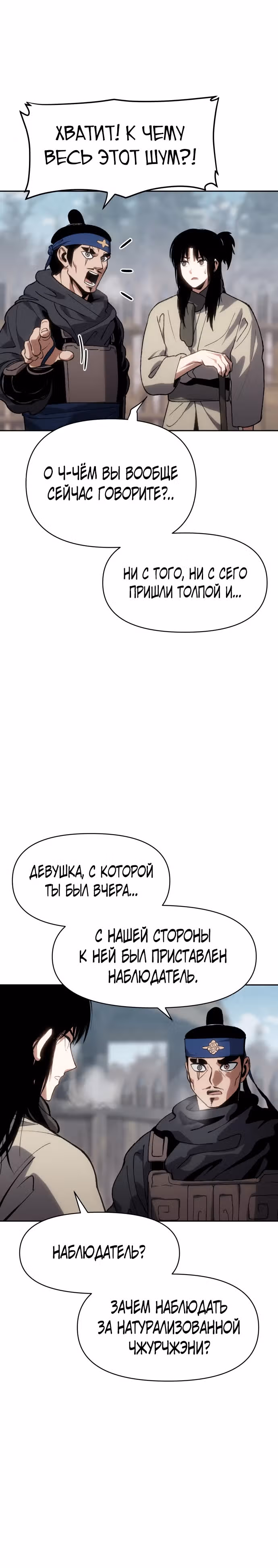 Призрачный отряд «Четамджа» — Том 1 · Глава 20, страница 4