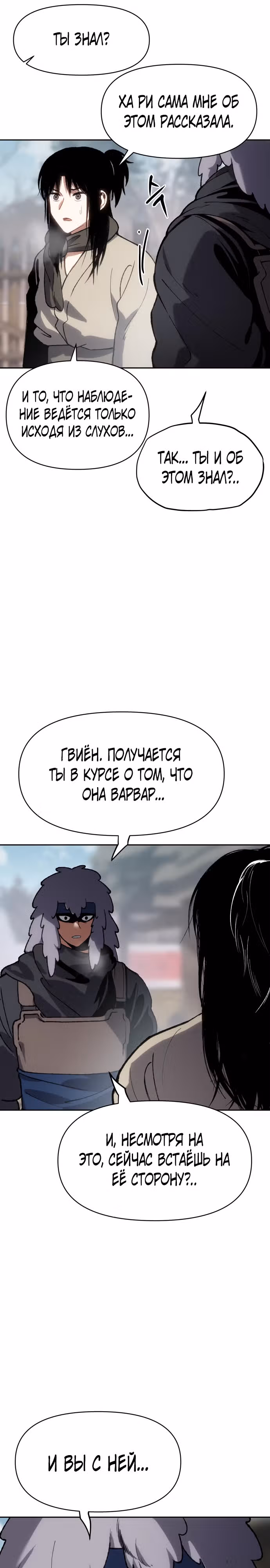 Призрачный отряд «Четамджа» — Том 1 · Глава 20, страница 5