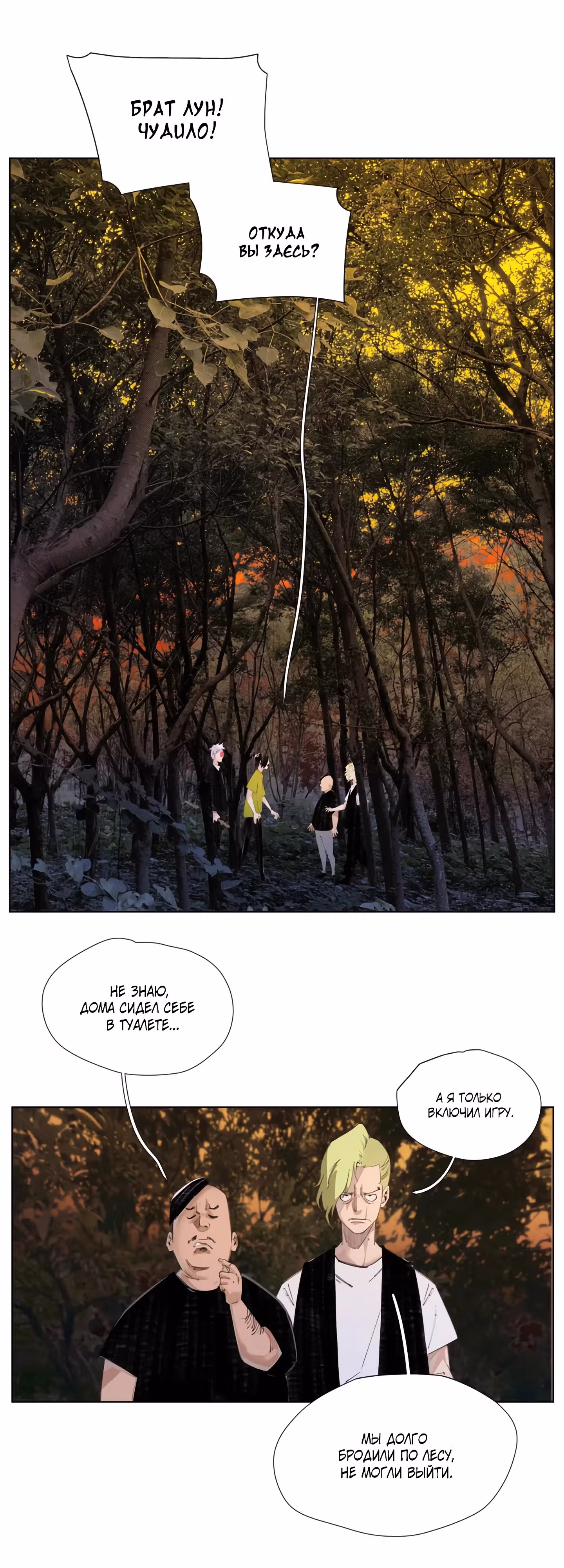 Первый бессмертный! — Том 1 · Глава 7, страница 1