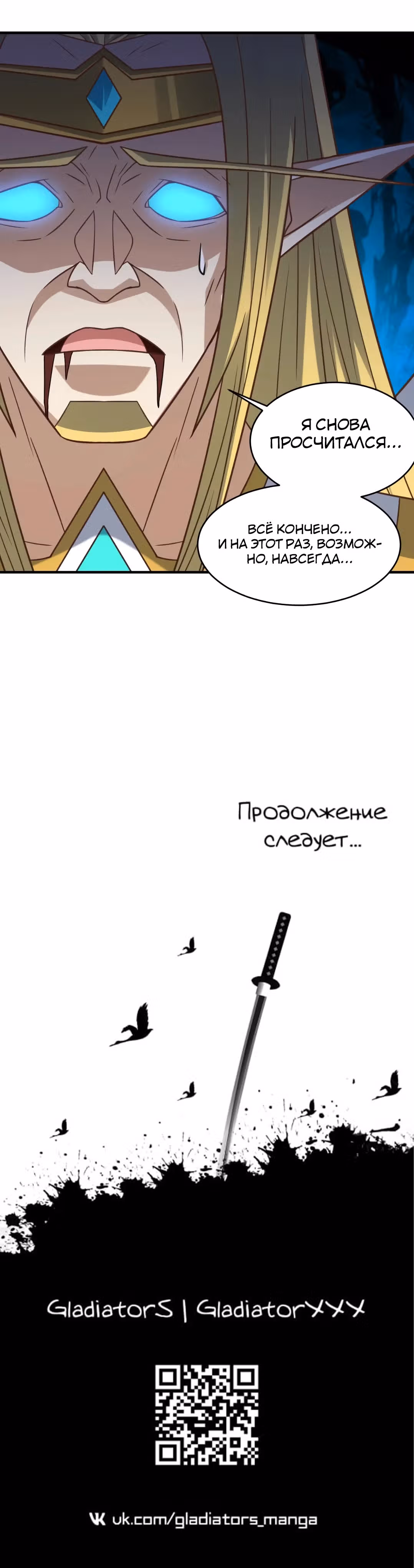 Нападение высшего ранга — Том 1 · Глава 322, страница 32