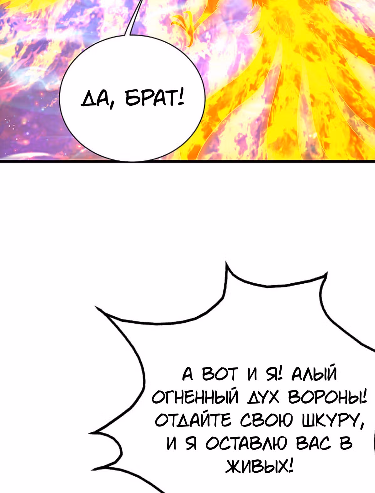 Несравненный Император — Том 1 · Глава 124, страница 11