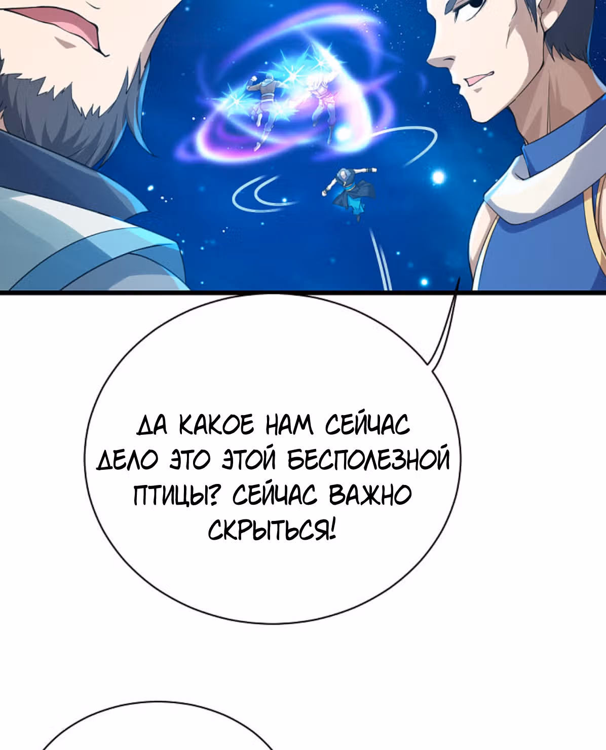 Несравненный Император — Том 1 · Глава 124, страница 16