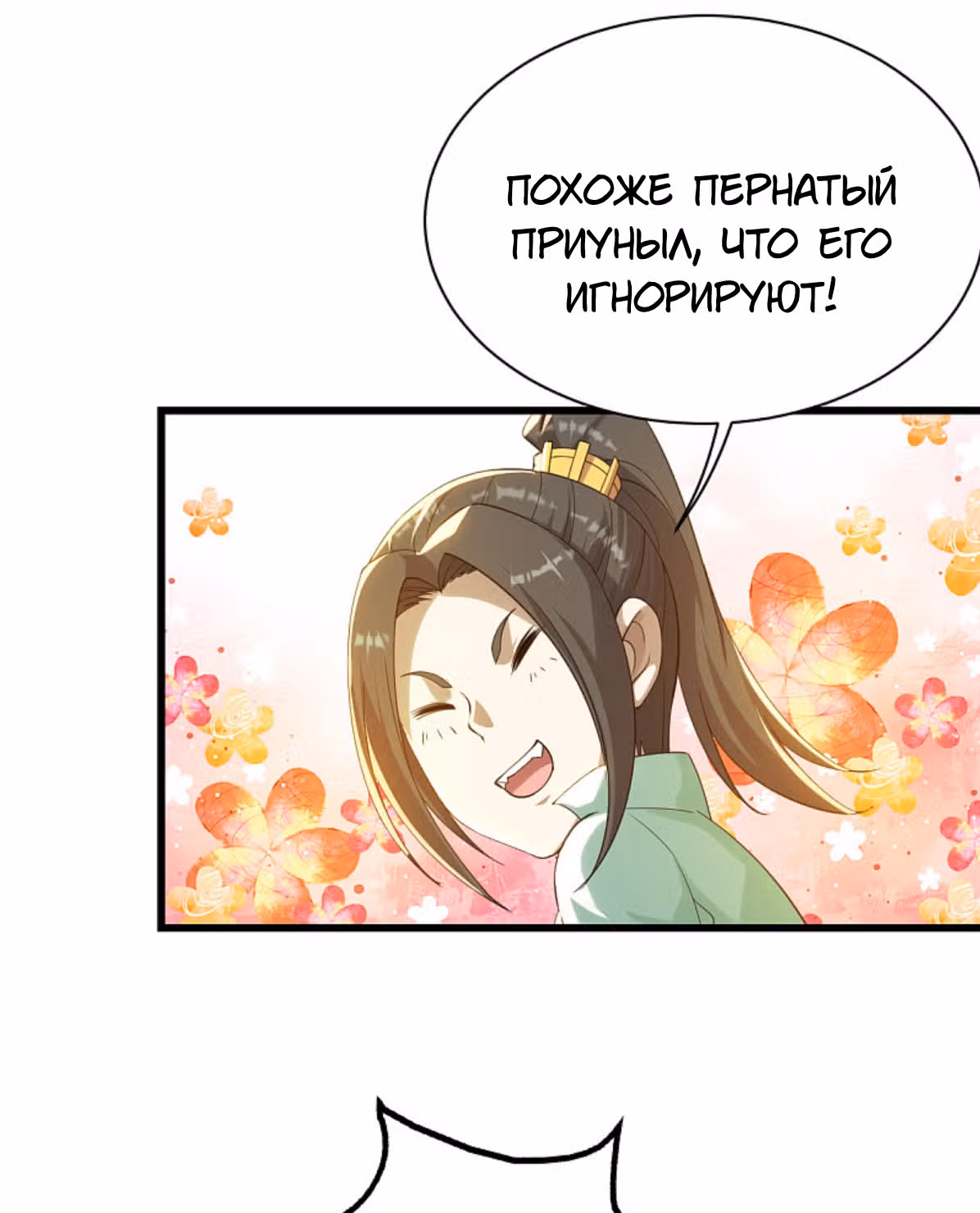 Несравненный Император — Том 1 · Глава 124, страница 18