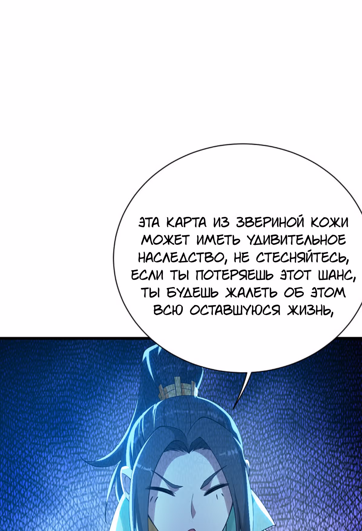 Несравненный Император — Том 1 · Глава 124, страница 3