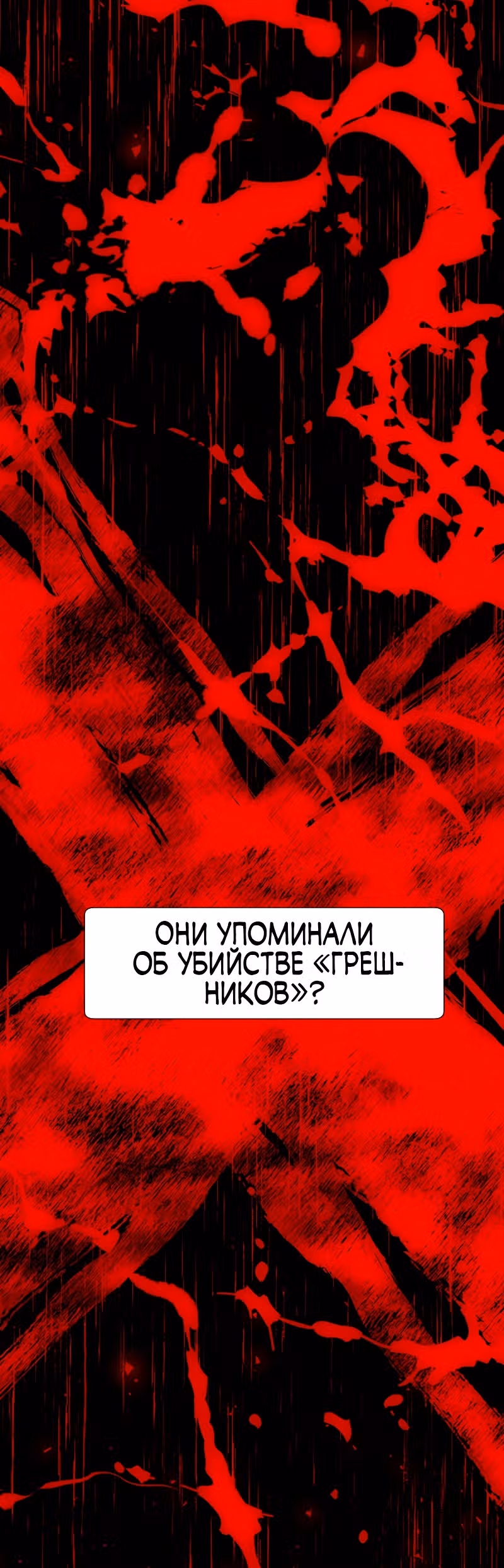Я - мрачный жнец — Том 1 · Глава 61, страница 105