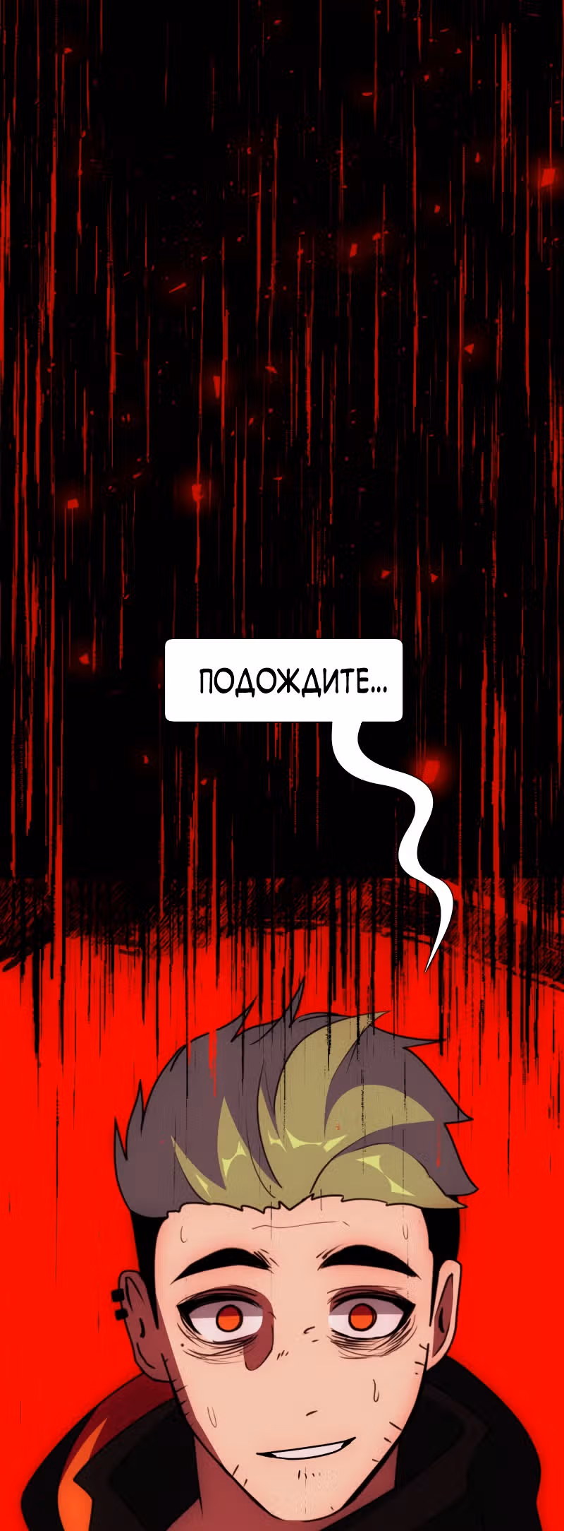 Я - мрачный жнец — Том 1 · Глава 61, страница 113