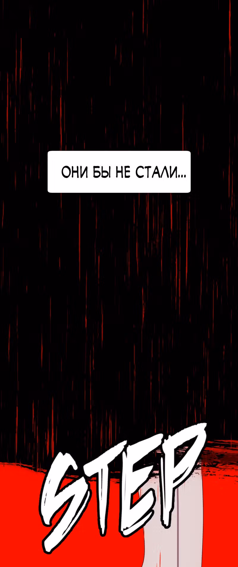 Я - мрачный жнец — Том 1 · Глава 61, страница 31