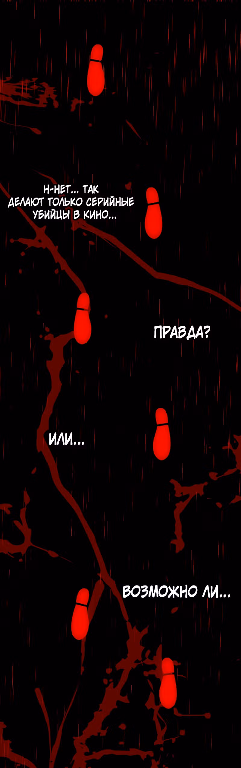 Я - мрачный жнец — Том 1 · Глава 61, страница 35