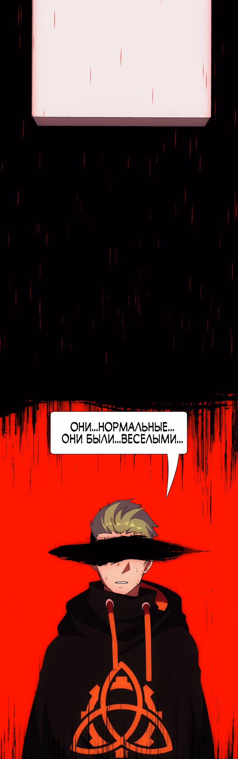 Я - мрачный жнец — Том 1 · Глава 61, страница 37