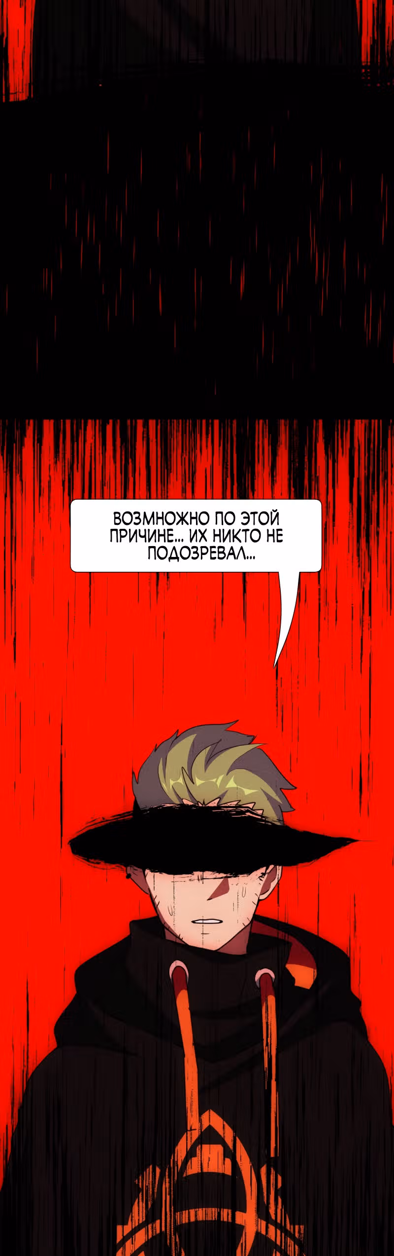 Я - мрачный жнец — Том 1 · Глава 61, страница 38