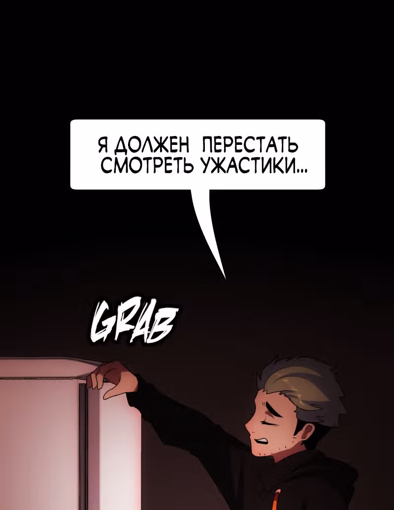 Я - мрачный жнец — Том 1 · Глава 61, страница 55