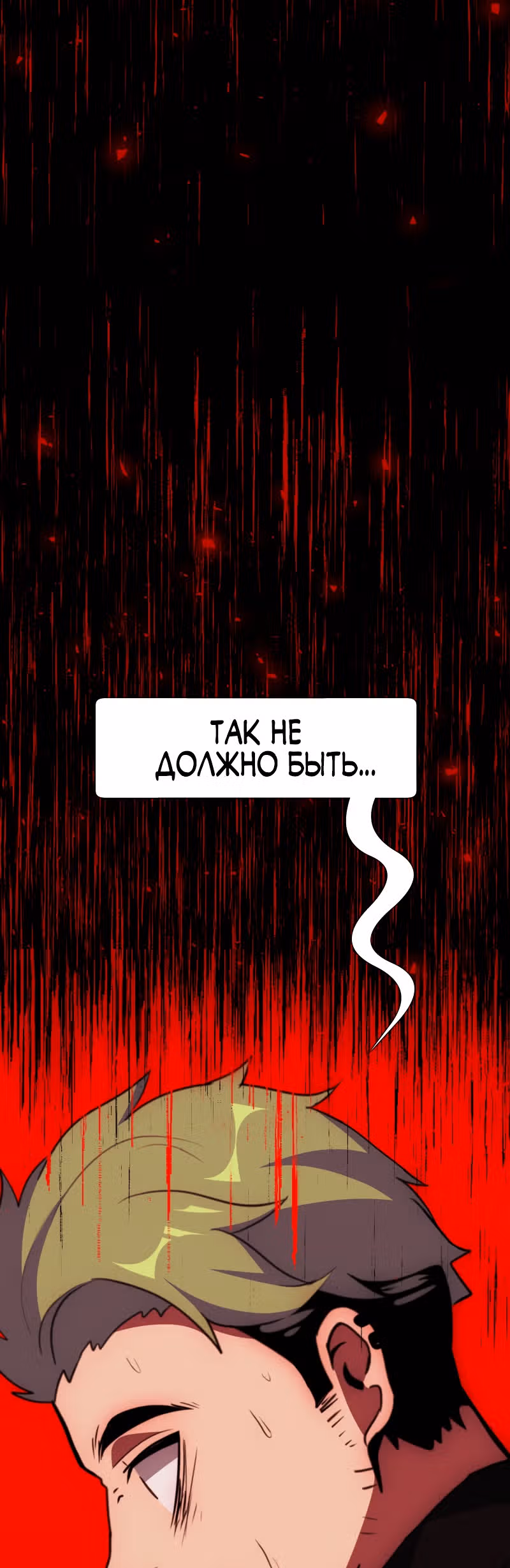 Я - мрачный жнец — Том 1 · Глава 61, страница 97
