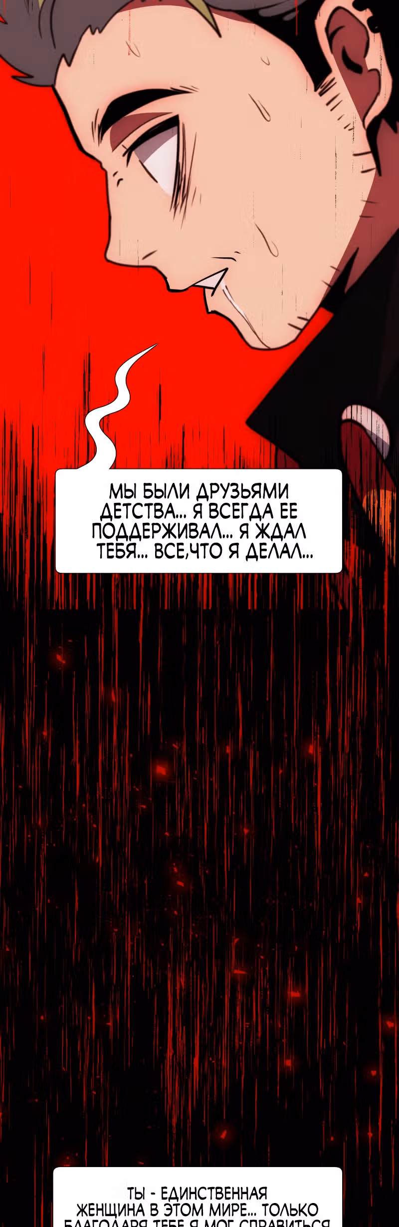 Я - мрачный жнец — Том 1 · Глава 61, страница 99