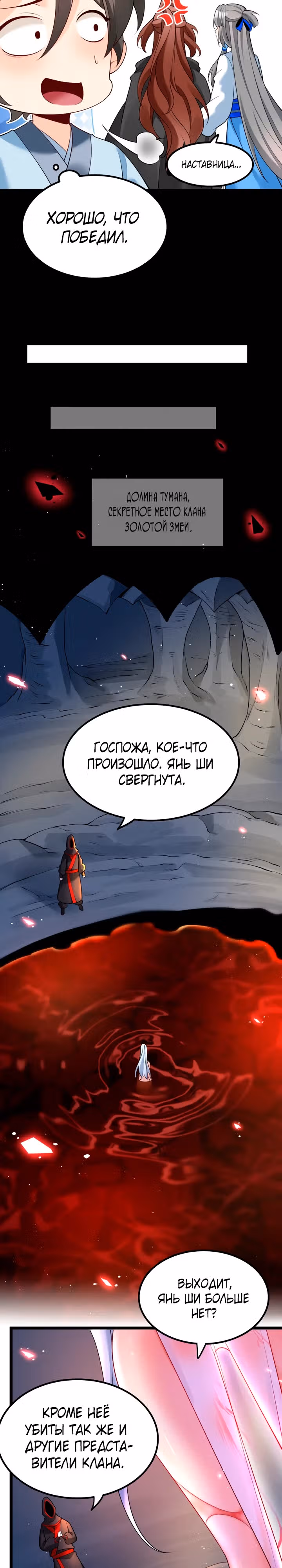 Я использую систему для повышения Ци! — Том 1 · Глава 35, страница 16