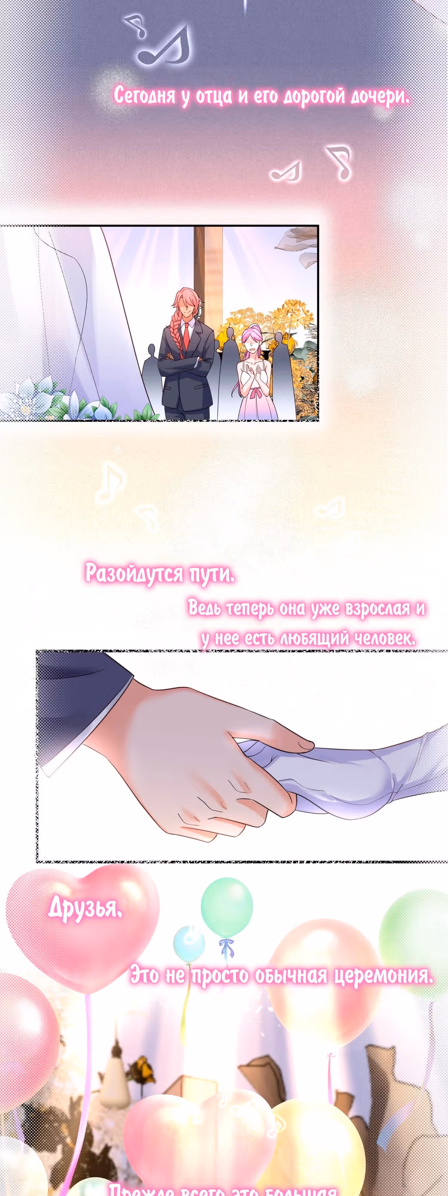 Я непобедим — Том 1 · Глава 77, страница 3
