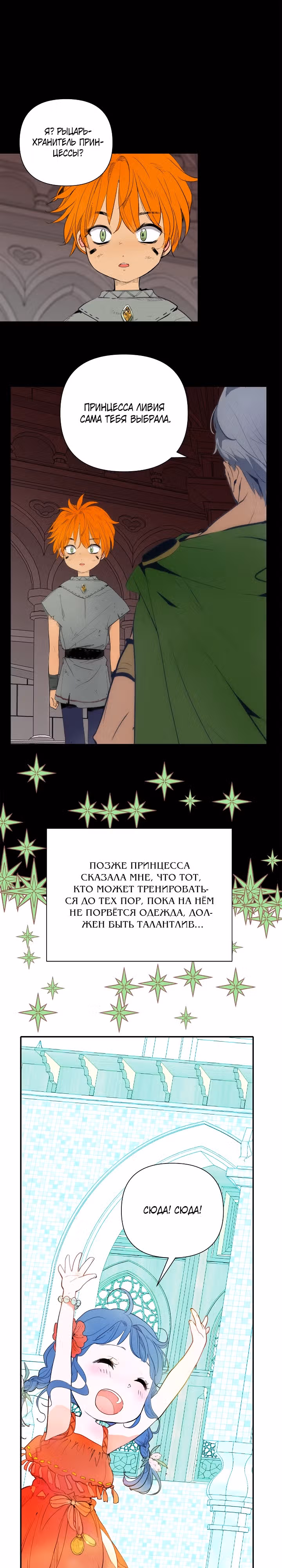 Стать друзьями с холодным главным героем — Том 1 · Глава 5, страница 24