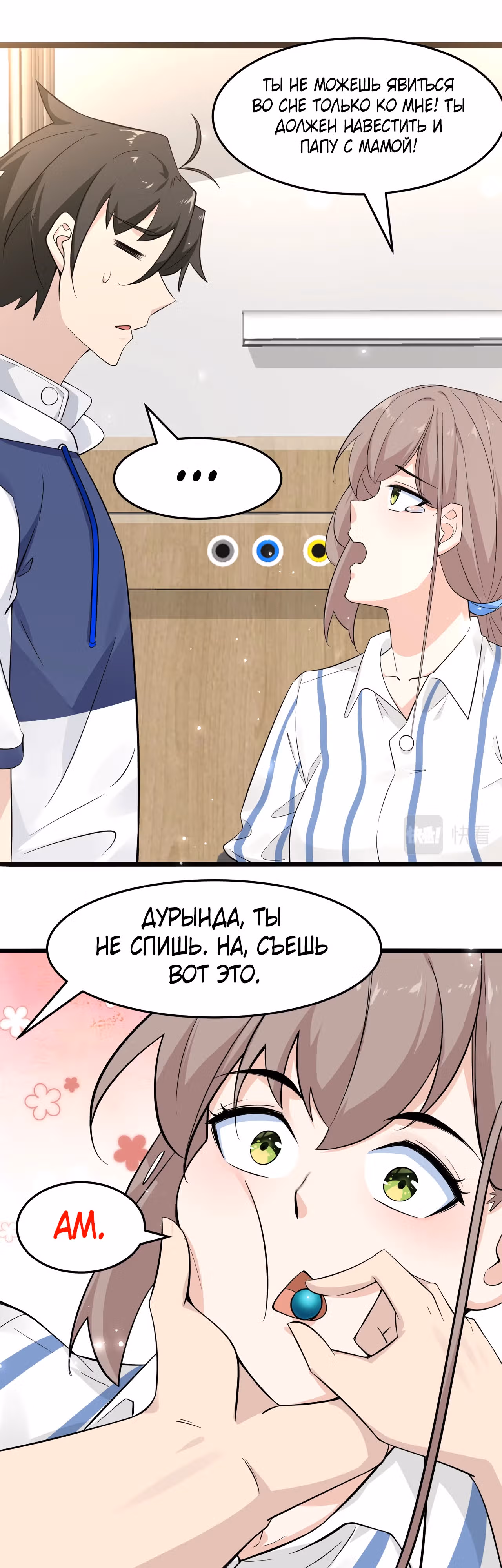 Реинкарнация с божественной системой — Том 1 · Глава 18, страница 6