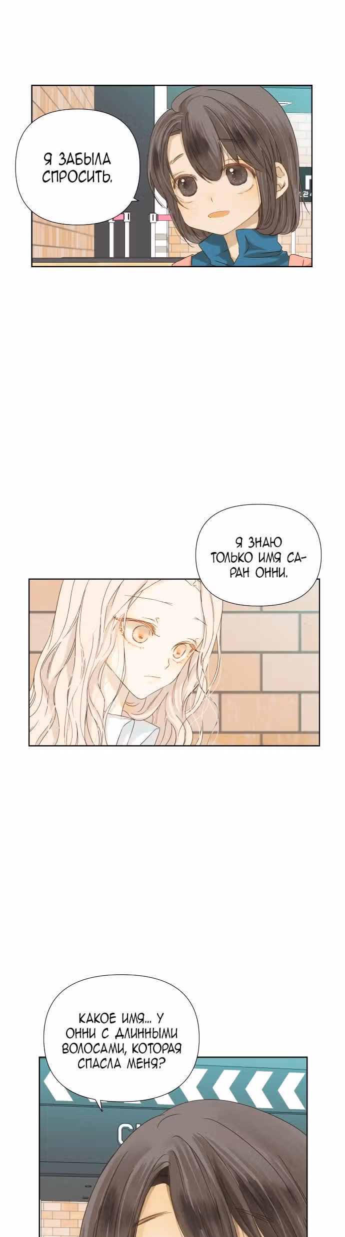 Девушка с ножом — Том 1 · Глава 15, страница 3