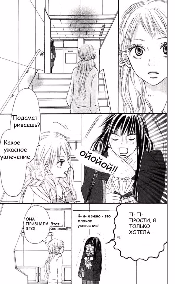 Достучаться до тебя — Том 3 · Глава 28, страница 35