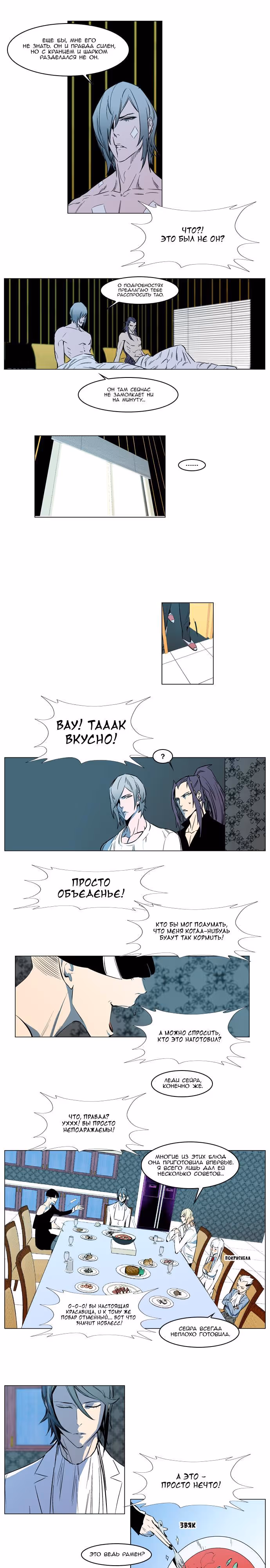 Дворянство — Том 1 · Глава 139, страница 6
