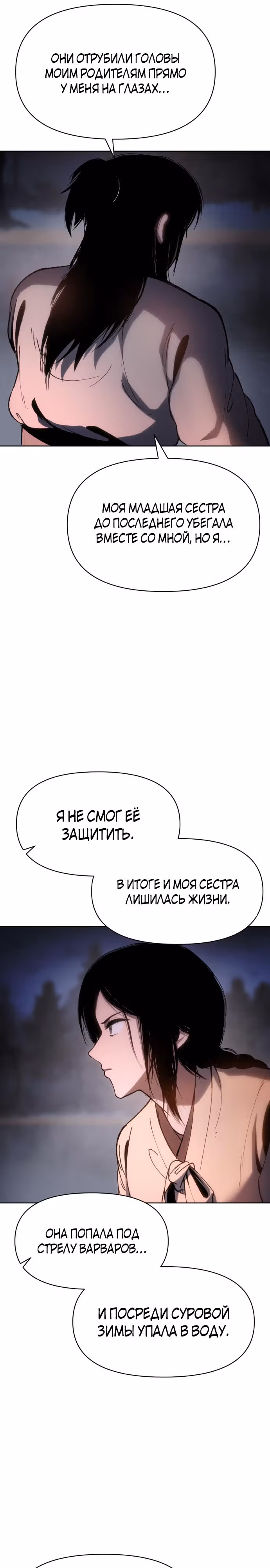 Призрачный отряд «Четамджа» — Том 1 · Глава 21, страница 9