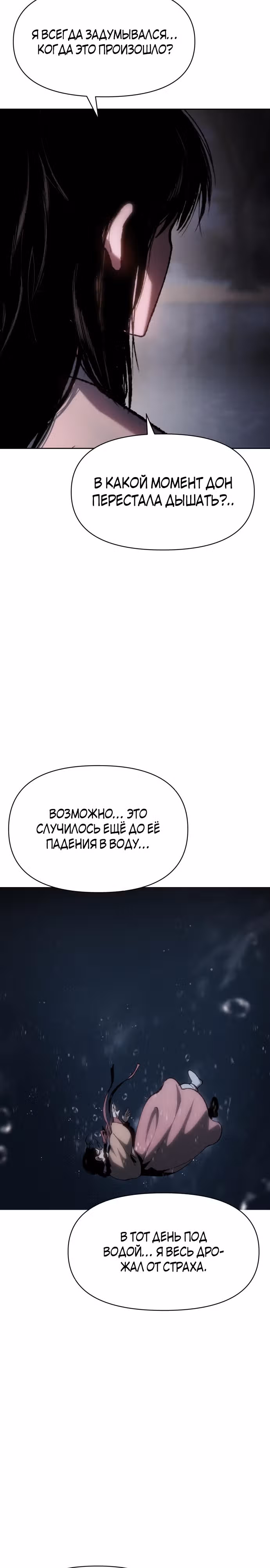 Призрачный отряд «Четамджа» — Том 1 · Глава 21, страница 10