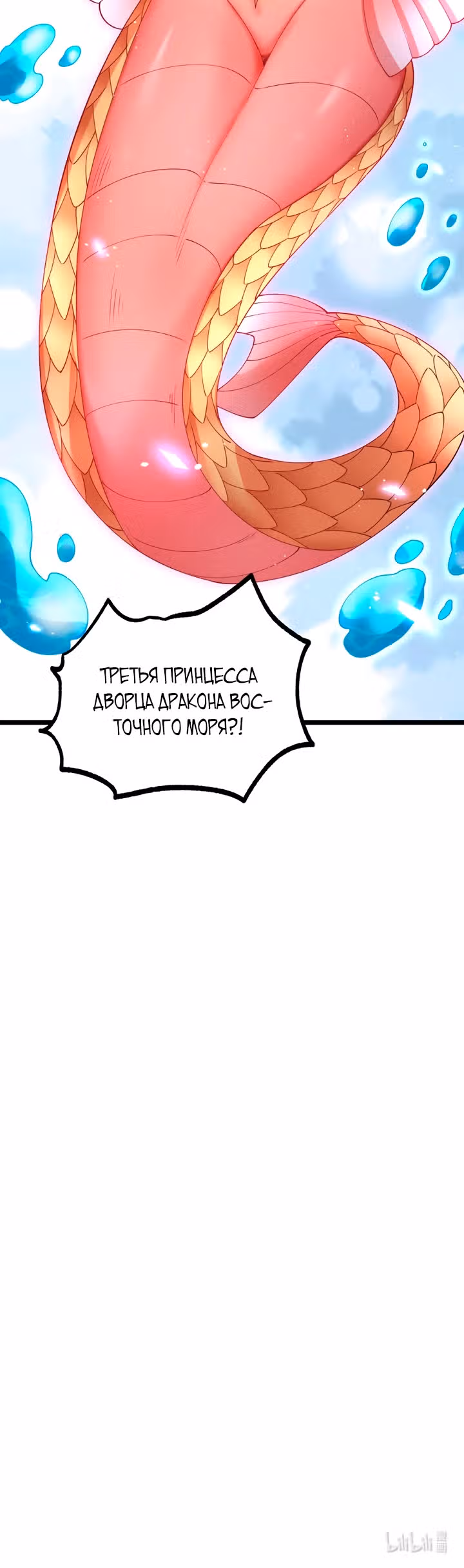 Я использую систему для повышения Ци! — Том 1 · Глава 36, страница 16