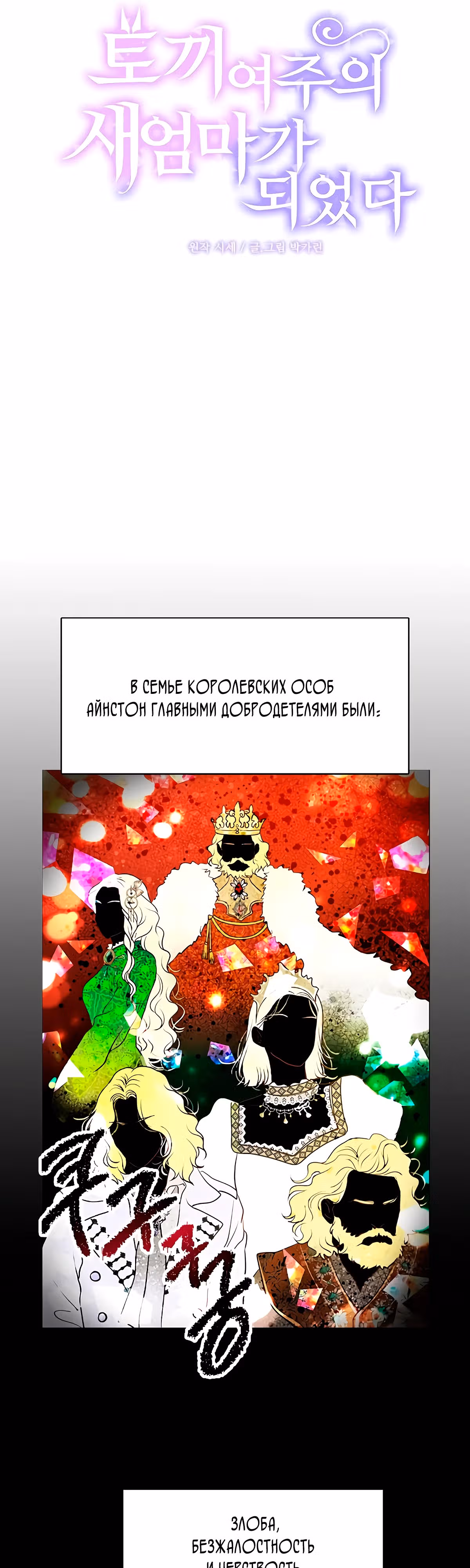 Я стала мачехой девушки-кролика — Том 1 · Глава 11, страница 16