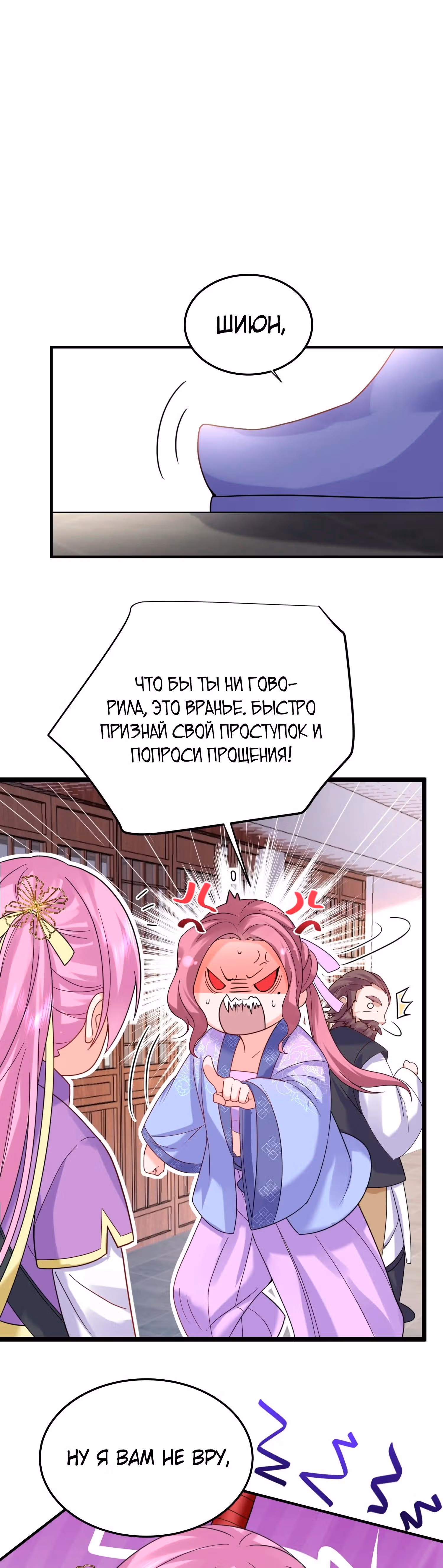 Я непобедим — Том 1 · Глава 78, страница 1