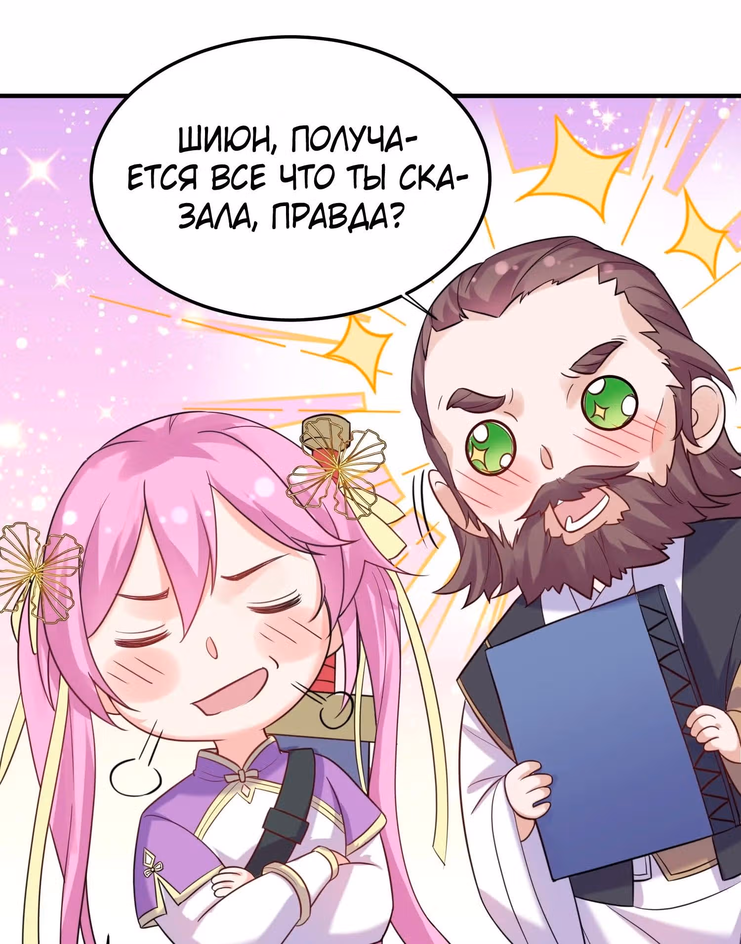 Я непобедим — Том 1 · Глава 78, страница 11