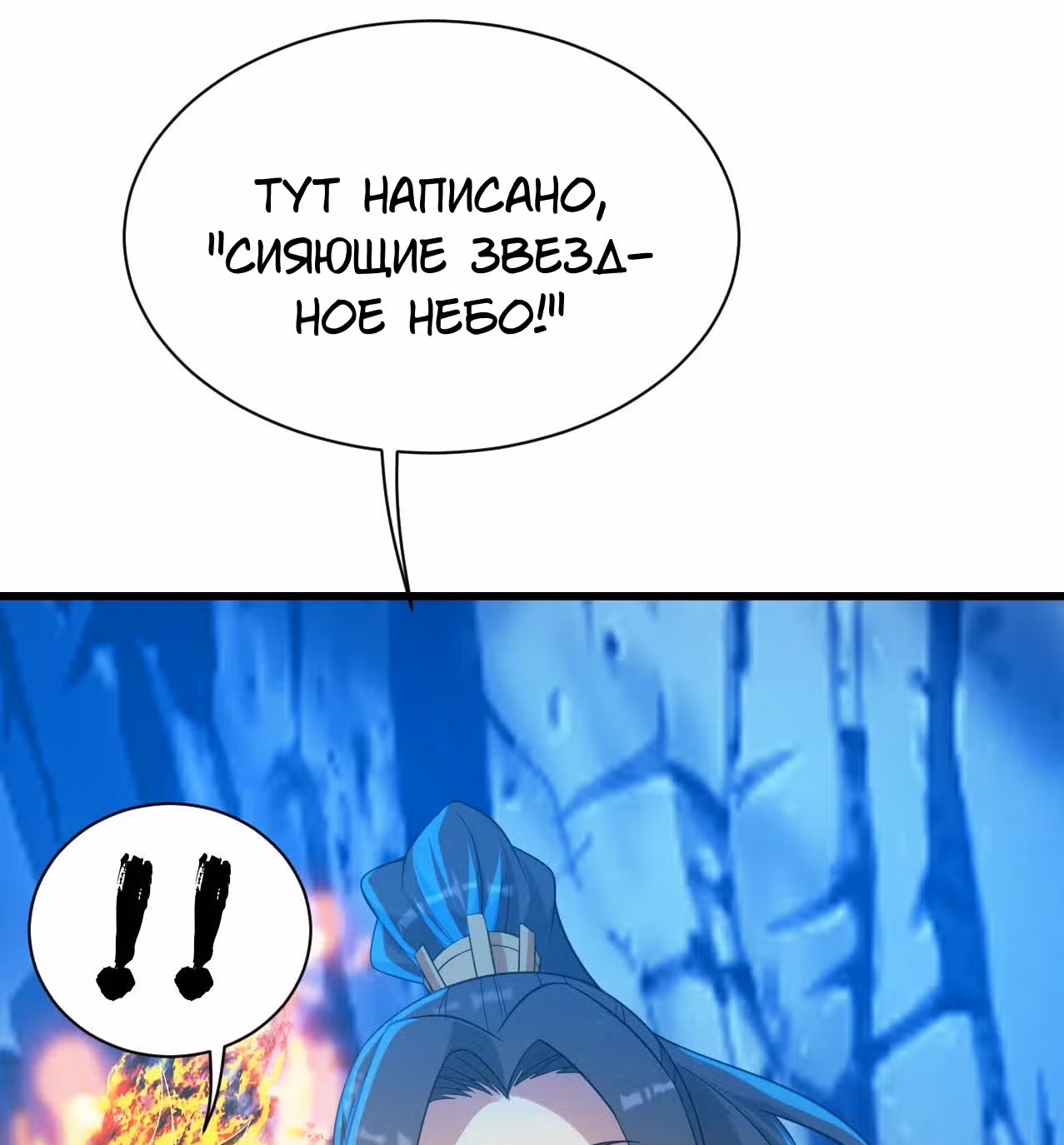 Несравненный Император — Том 1 · Глава 125, страница 26