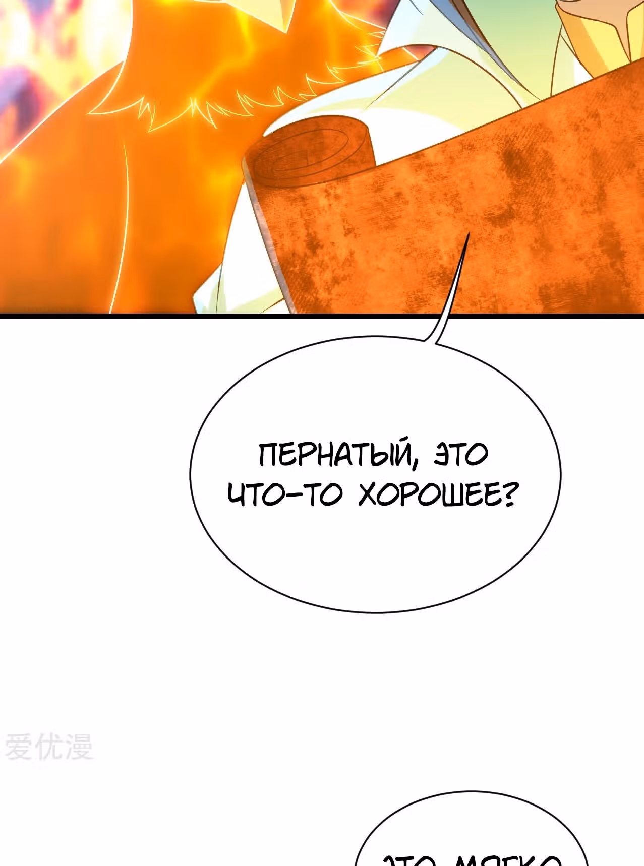 Несравненный Император — Том 1 · Глава 125, страница 32