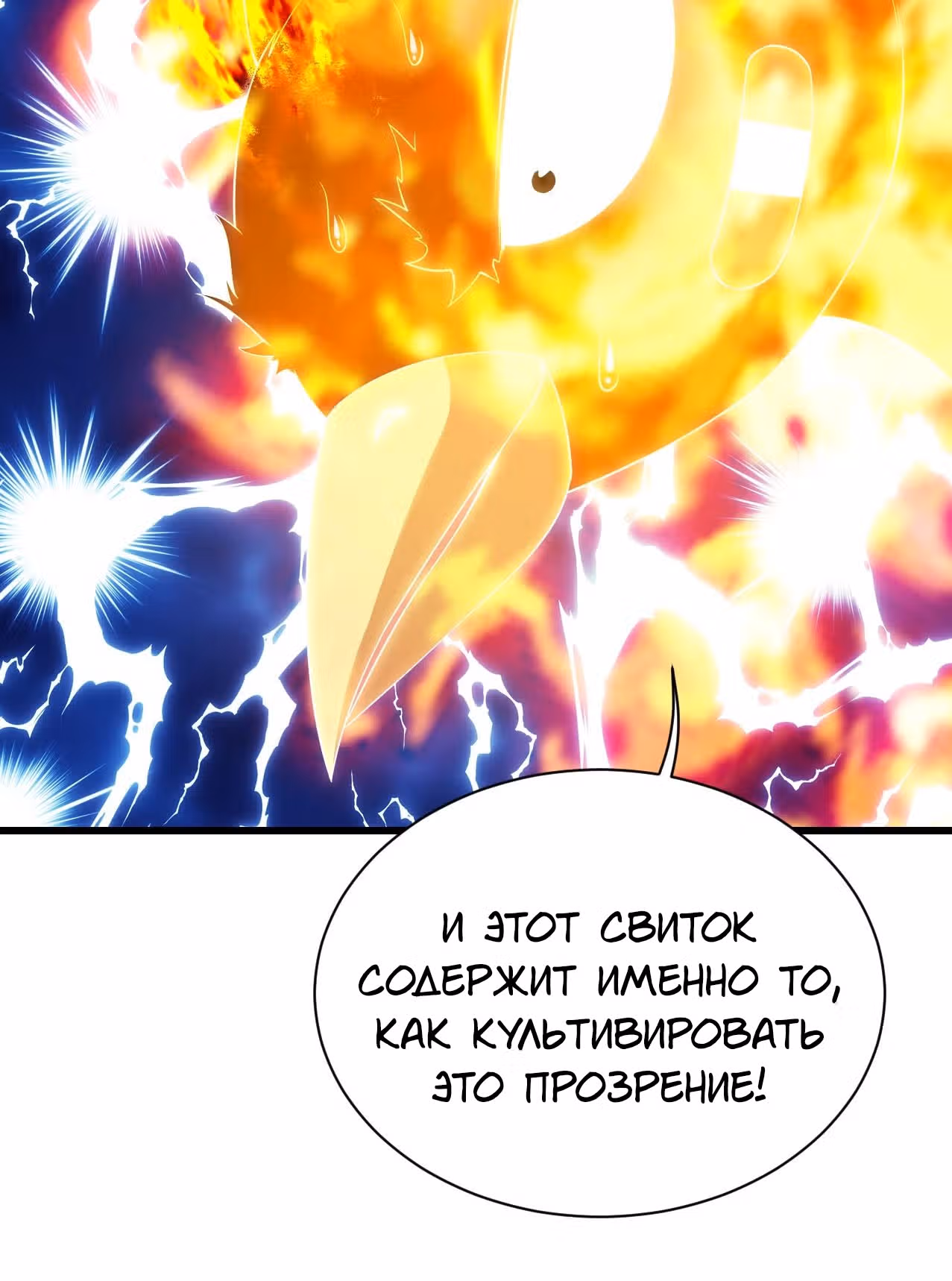 Несравненный Император — Том 1 · Глава 125, страница 34