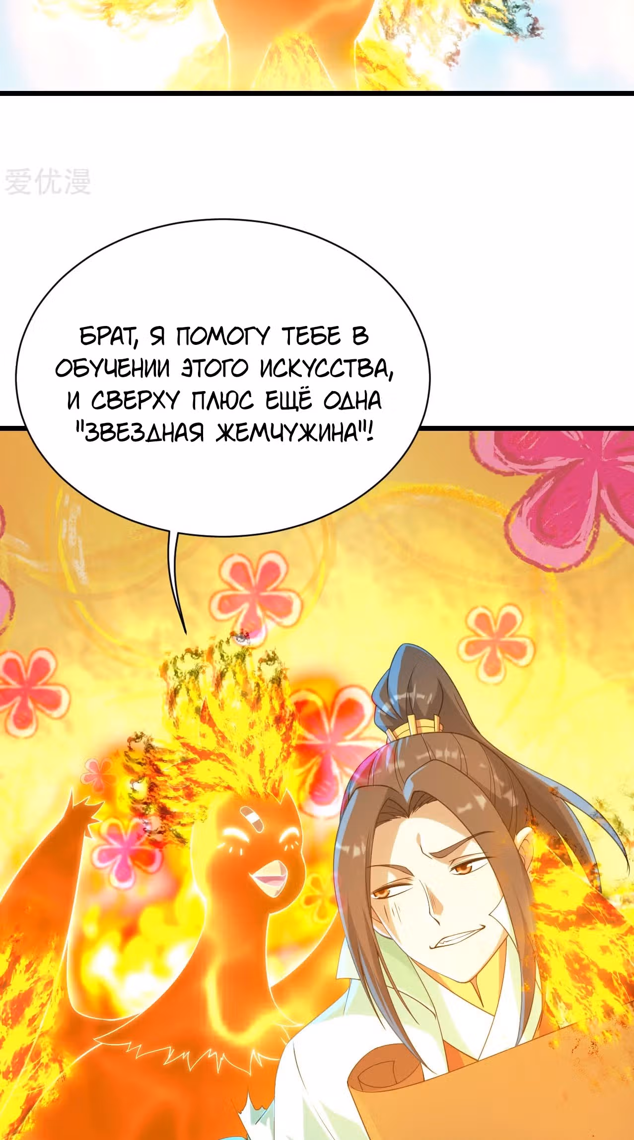 Несравненный Император — Том 1 · Глава 125, страница 37