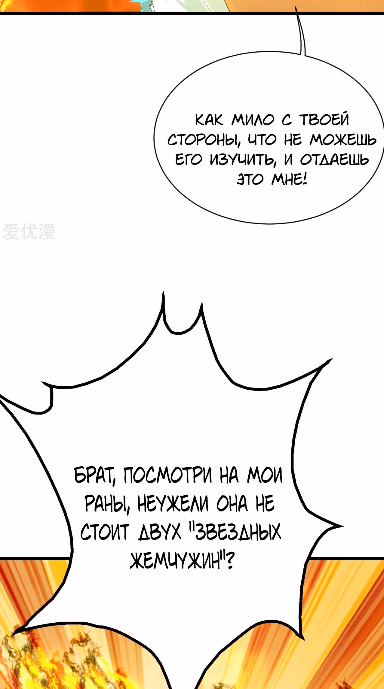 Несравненный Император — Том 1 · Глава 125, страница 38