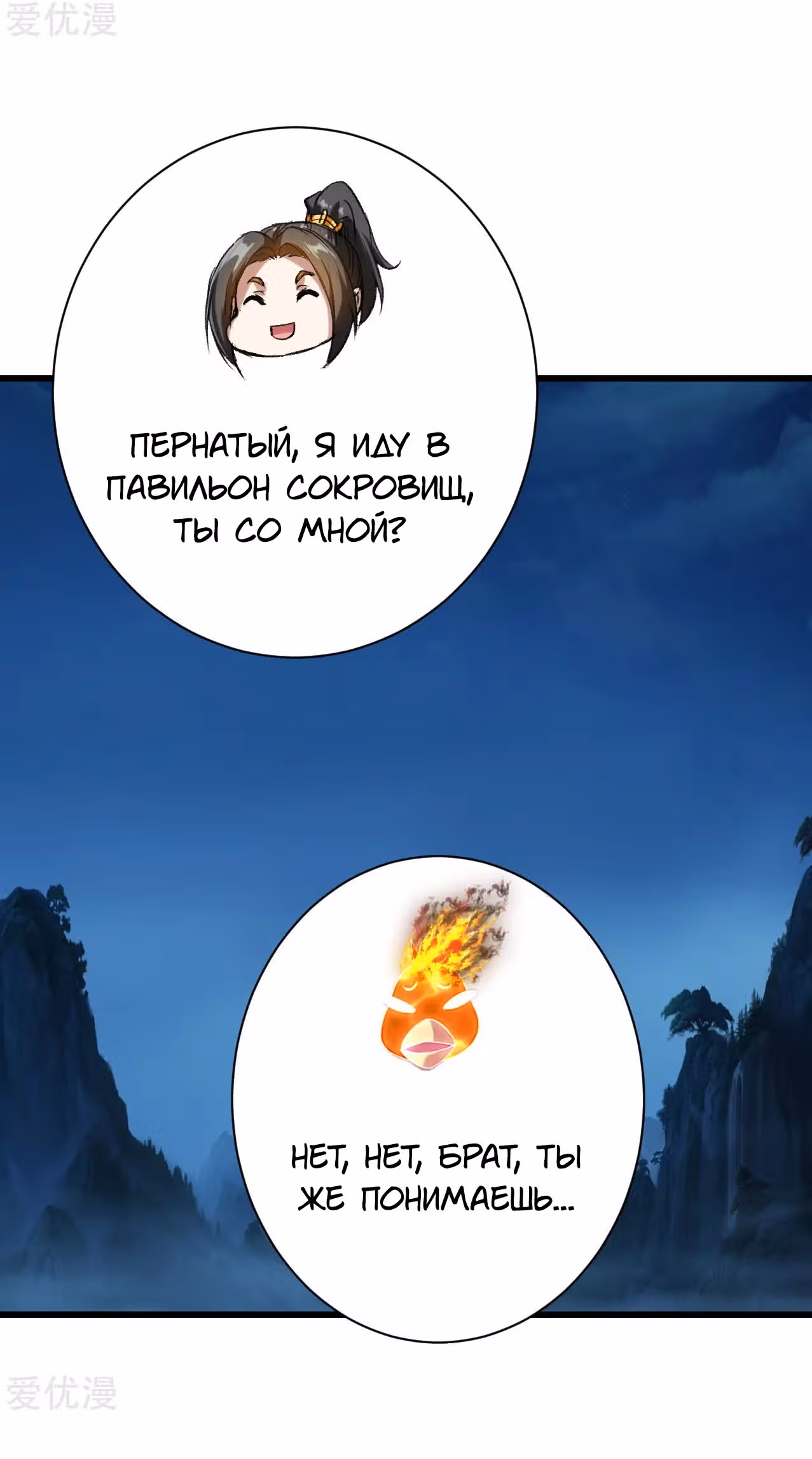Несравненный Император — Том 1 · Глава 125, страница 41
