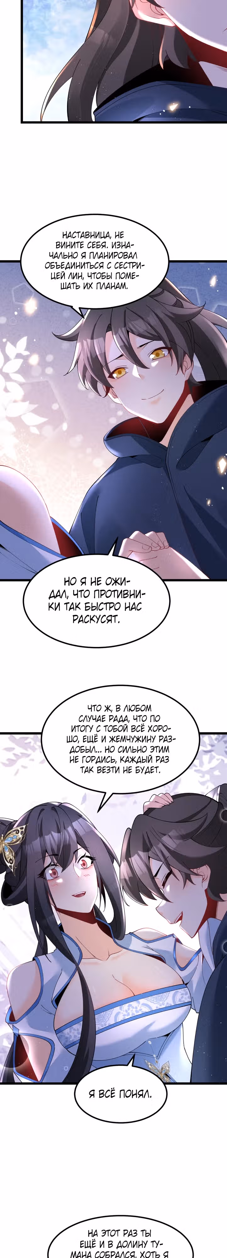 Я использую систему для повышения Ци! — Том 1 · Глава 37, страница 8