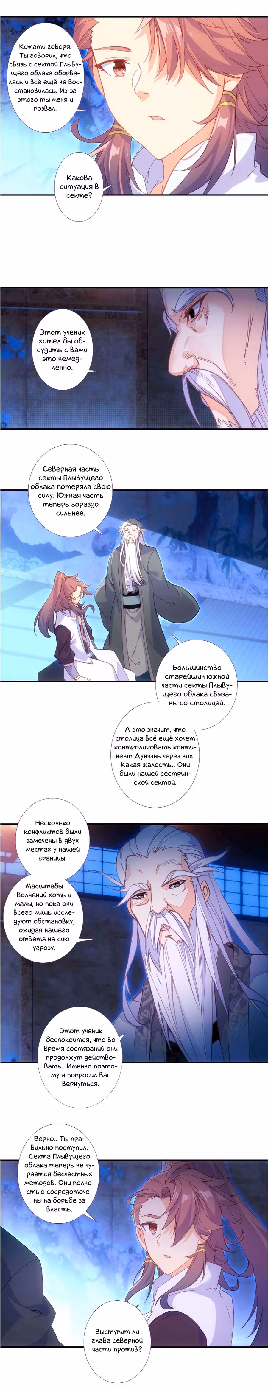 Самая обыкновенная читерша — Том 1 · Глава 77, страница 5