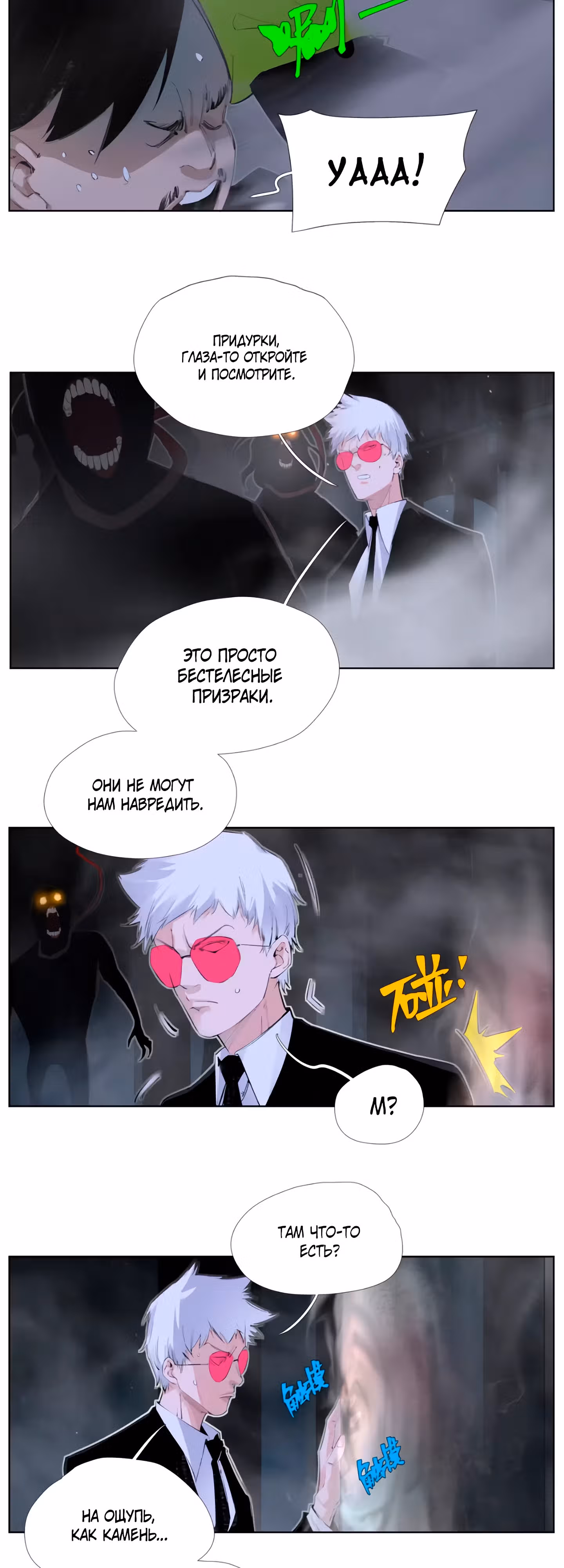 Первый бессмертный! — Том 1 · Глава 9, страница 7