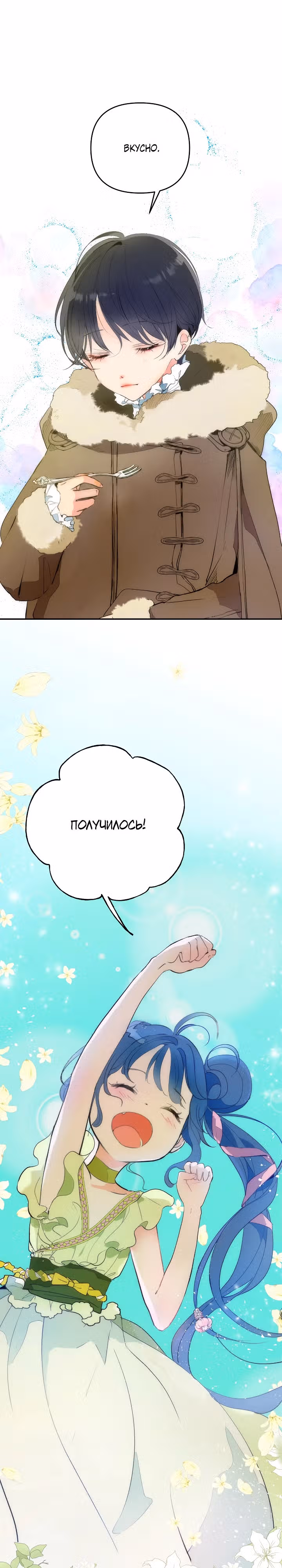 Стать друзьями с холодным главным героем — Том 1 · Глава 6, страница 7