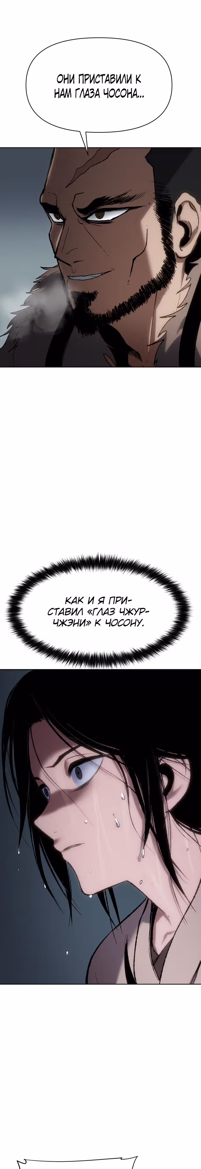 Призрачный отряд «Четамджа» — Том 1 · Глава 22, страница 14