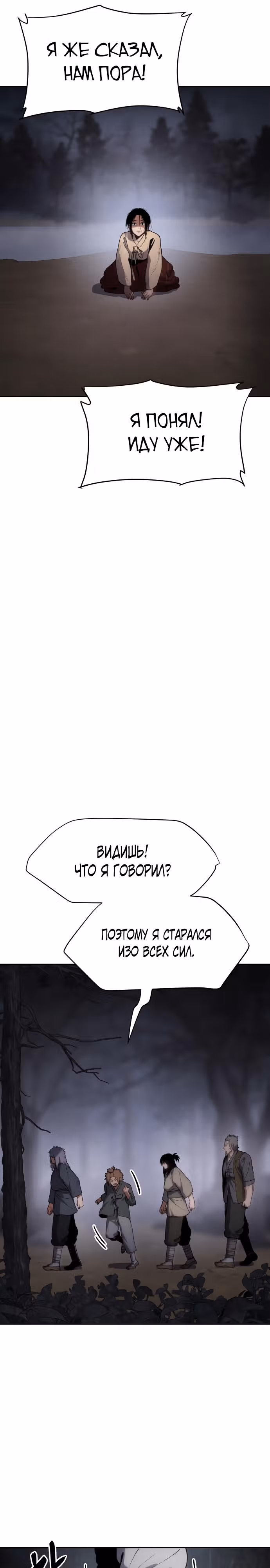 Призрачный отряд «Четамджа» — Том 1 · Глава 22, страница 17