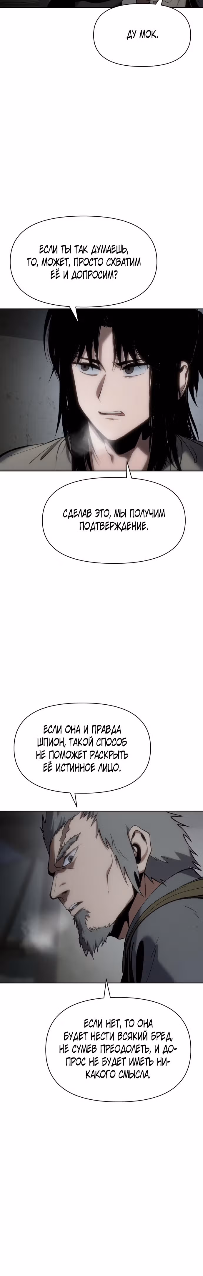 Призрачный отряд «Четамджа» — Том 1 · Глава 22, страница 28