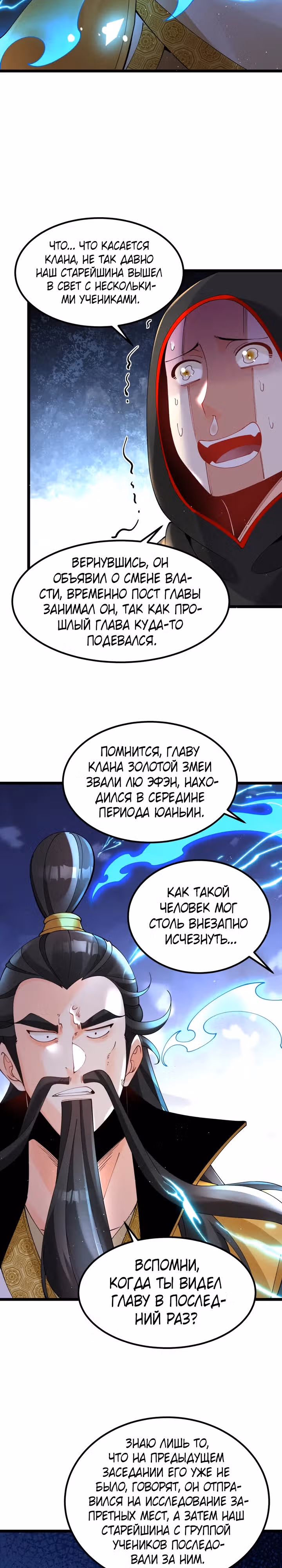 Я использую систему для повышения Ци! — Том 1 · Глава 38, страница 12