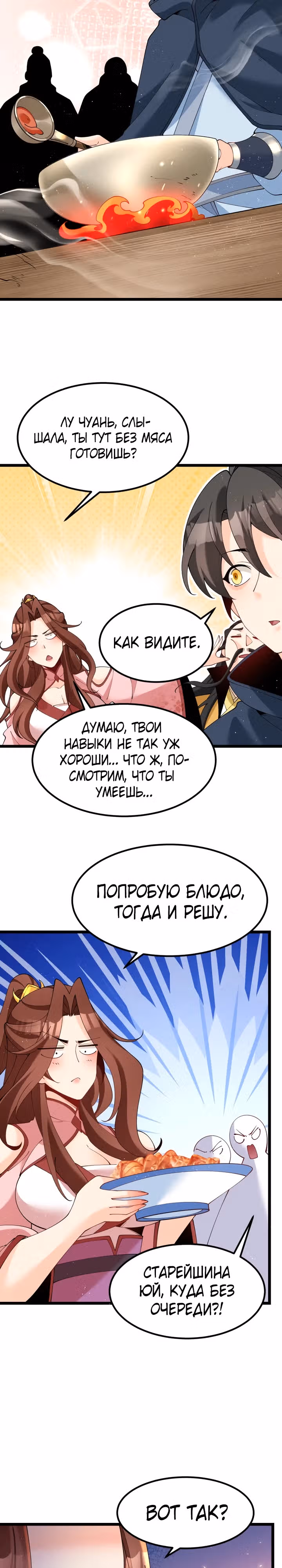 Я использую систему для повышения Ци! — Том 1 · Глава 38, страница 3